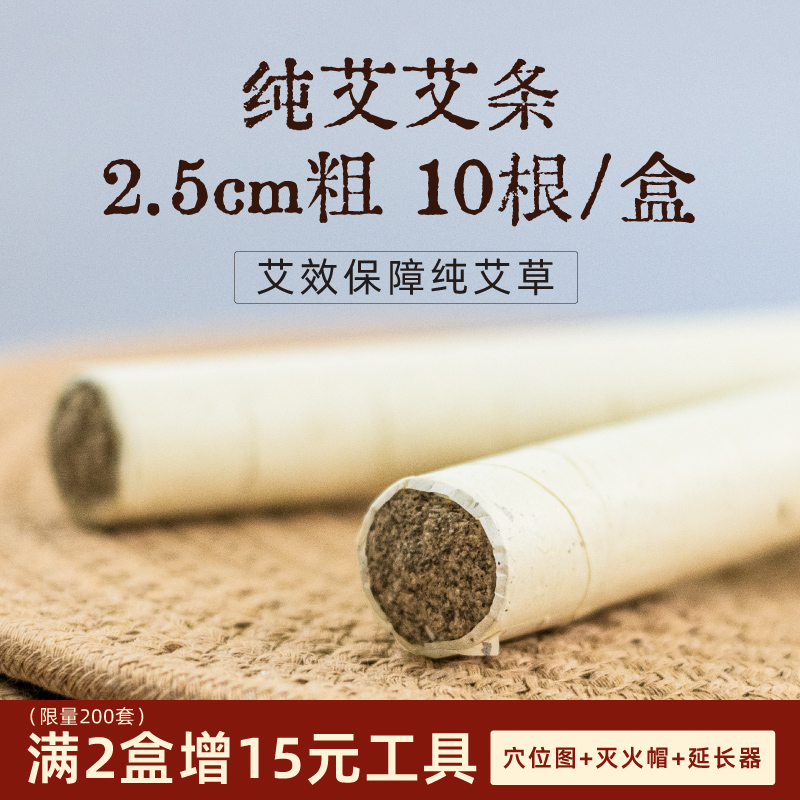手工石磨艾条三年陈艾柱家用正品