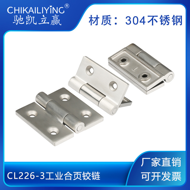 CL226-3不锈钢加厚重型铰链合页