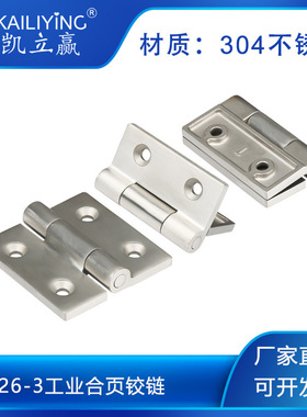 CL226-3不锈钢加厚重型工业五金四孔合页75*75*6MM正方形铰链