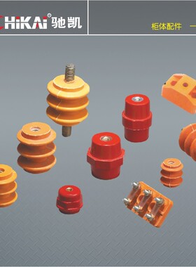 GCS SM MNS GGD成套配电柜桔黄色波纹直筒菱形圆柱形绝缘子红色