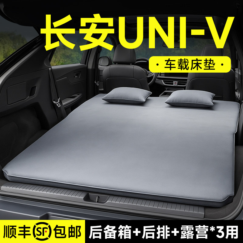 长安UNIV车载充气床汽车后排睡垫后备箱床垫车内睡觉神器专属配件