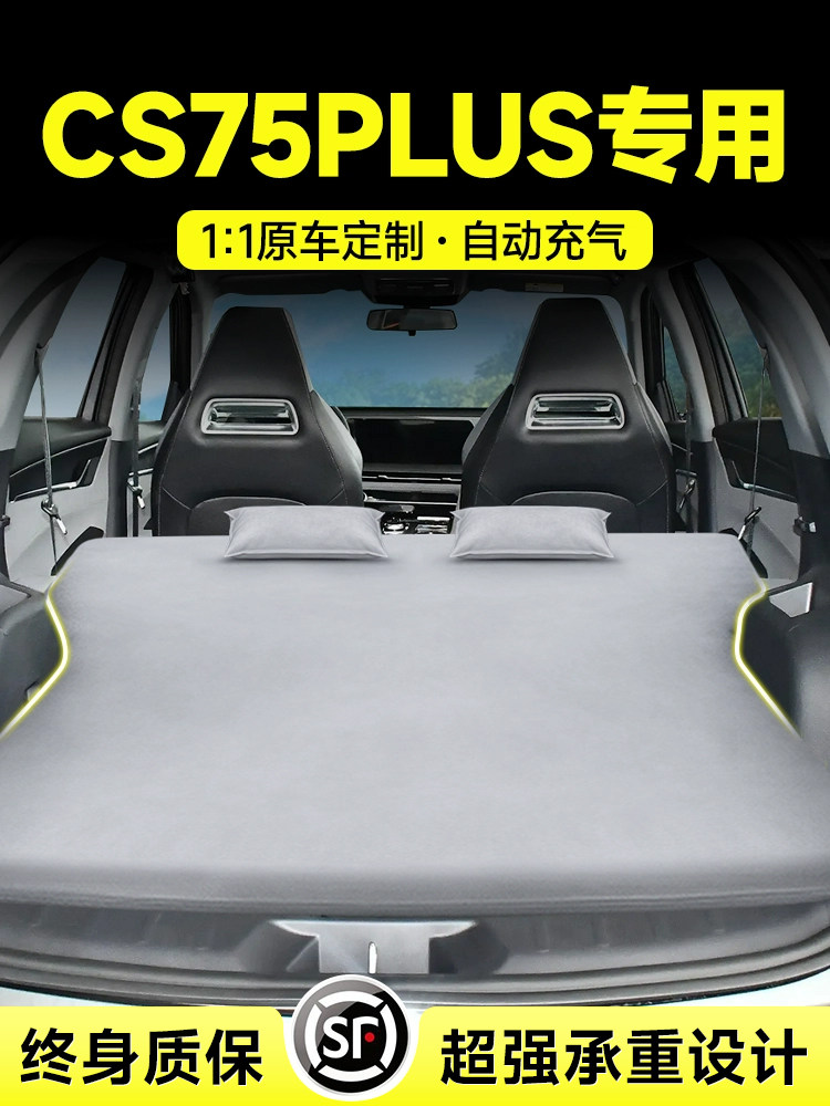 长安第四代Cs75Plus汽车充气床后睡垫汽车后备箱后排座椅床垫