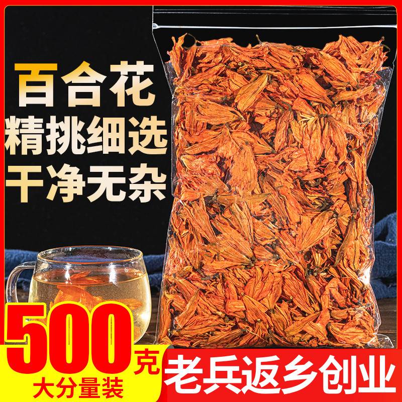 合花茶500g百合月花正品干百合花干燥花另有玫瑰百茉花莉季桂花草