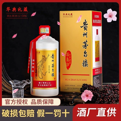 华典礼藏贵州酱香型53度整箱白酒500ml*6瓶节日送礼