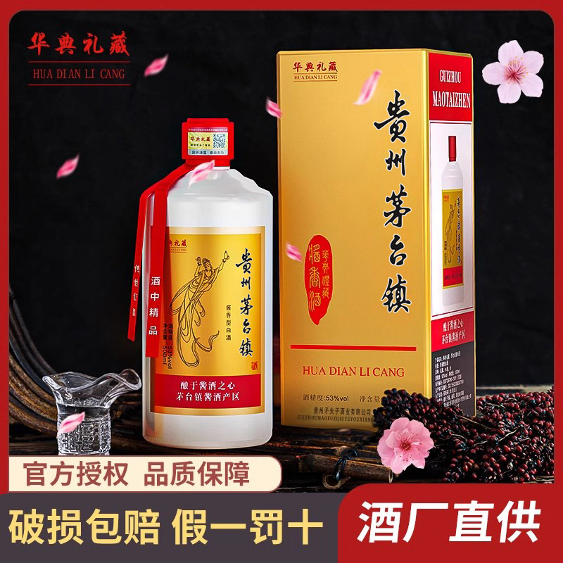 华典礼藏贵州酱香型白酒53度纯粮食酿造500ml*6瓶整箱节日送礼