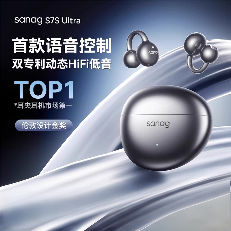 sanag塞那S7SUltra无线蓝牙耳机开放式不入耳运动2025新塞纳