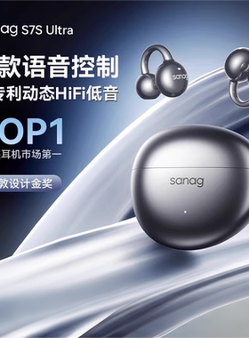 sanag塞那S7SUltra语音控制无线蓝牙耳机开放式运动2025新
