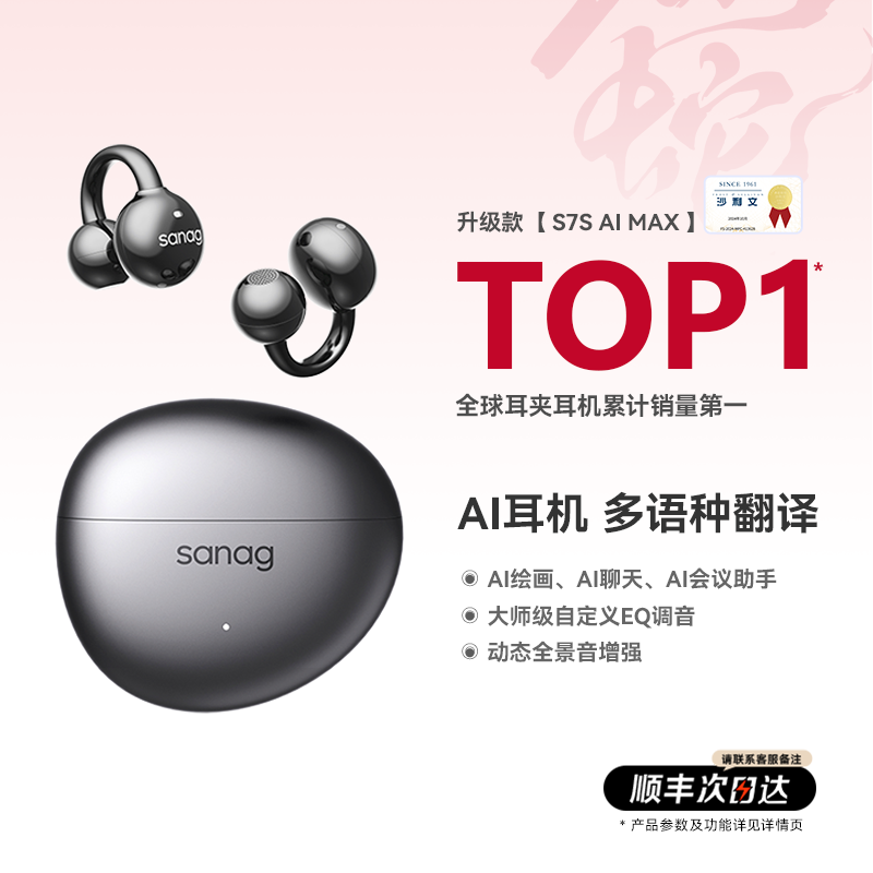 sanag塞那S7SAIMAX无线蓝牙耳机开放式不入耳运动2025新款塞纳