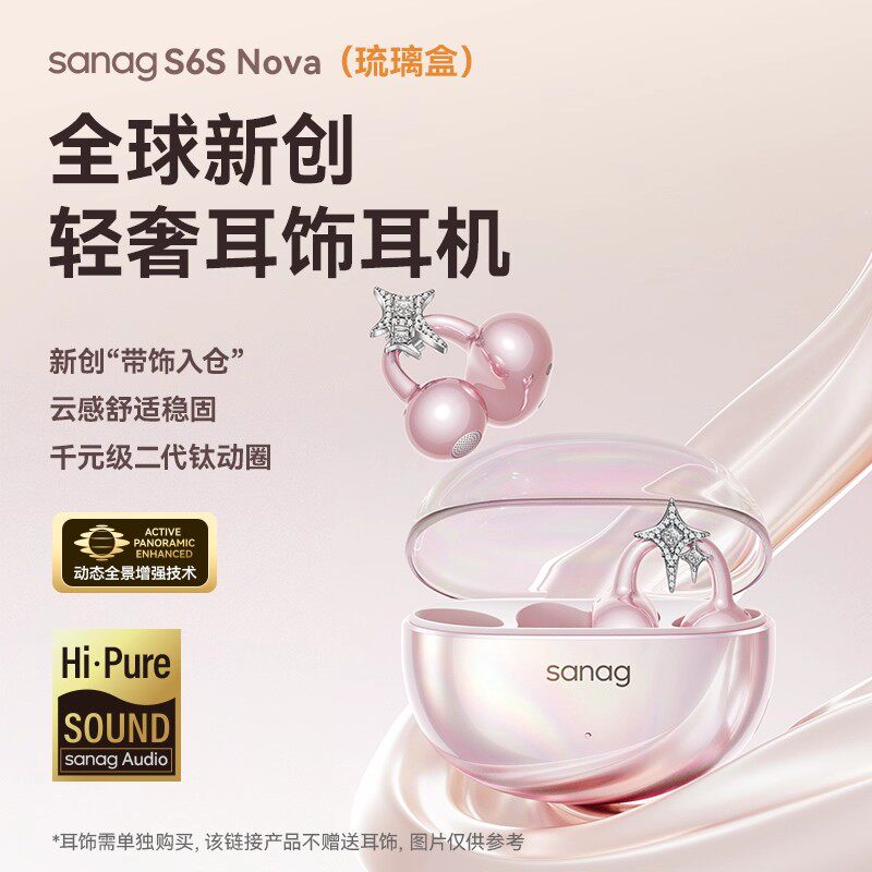 sanag塞那S6SNova耳夹式耳机