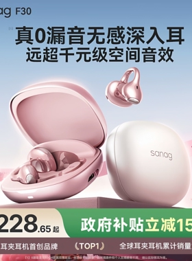 sanag塞那【新品上市】F30水滴弧蓝牙耳机耳夹式开放式新款