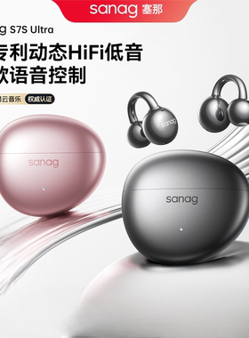 sanag塞那S7S Ultra蓝牙耳机耳夹式无线开放式AI翻译2025新款