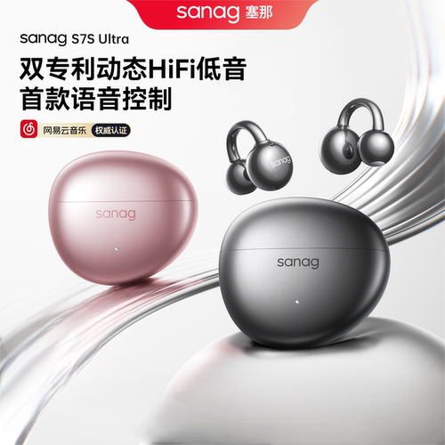 sanag塞那S7SUltra蓝牙耳机耳夹
