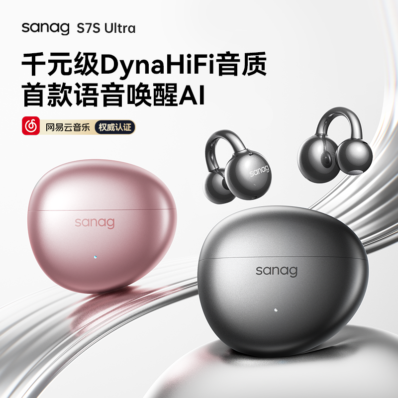 sanag塞那S7S Ultra蓝牙耳机耳夹式无线开放式AI翻译2025新款