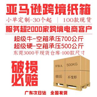 fba跨境五层特硬超硬美卡纸外箱 现货亚马逊打包搬家用超硬大纸箱