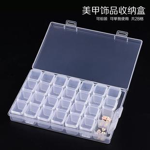 美甲饰品收纳盒28格独立开盖可拆分盒子指甲钻合金小配件收纳钻盒