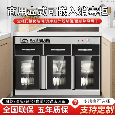 商用嵌入式消毒柜家用中小厨房三层碗架饭店食堂酒店消毒备餐碗柜