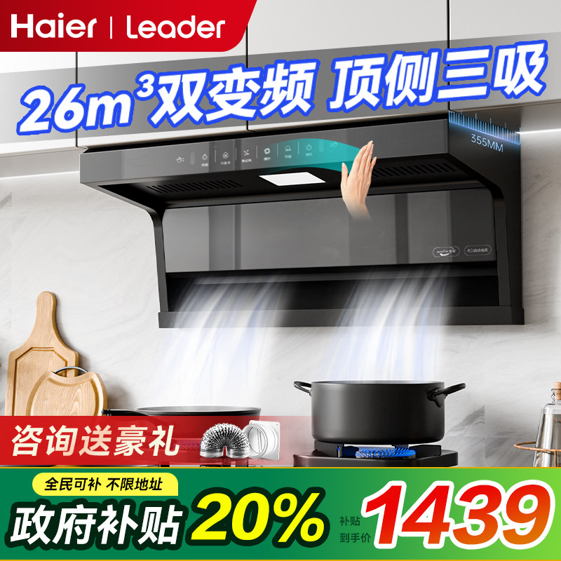 海尔统帅吸抽油烟机燃气灶套装