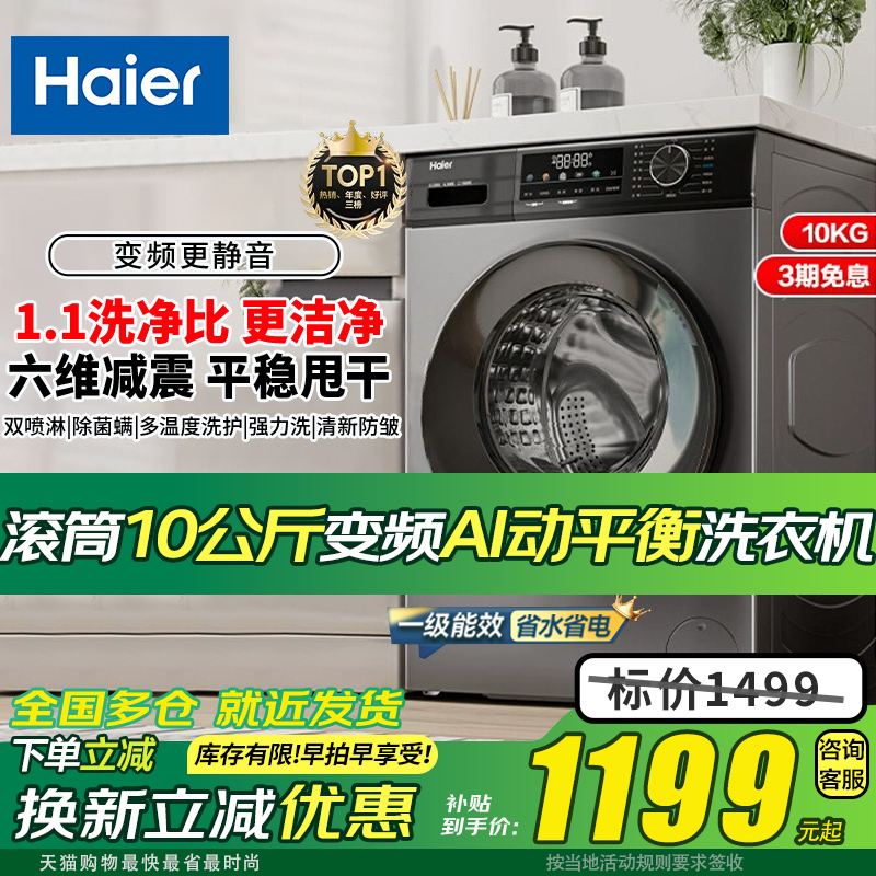 海尔滚筒洗衣机10公斤全自动家用EG100MAX29S 小型租房宿舍脱一体