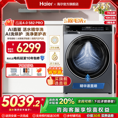 海尔滚筒洗衣机家用自动洗烘一体