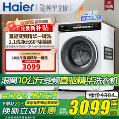海尔洗衣机全自动家庭用EG100BD176PROW滚筒10公斤官方旗舰店正品