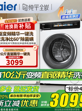 海尔洗衣机全自动家庭用EG100BD176PROW滚筒10公斤官方旗舰店正品