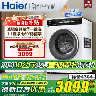 海尔青岛滚筒10公斤洗衣机全自动