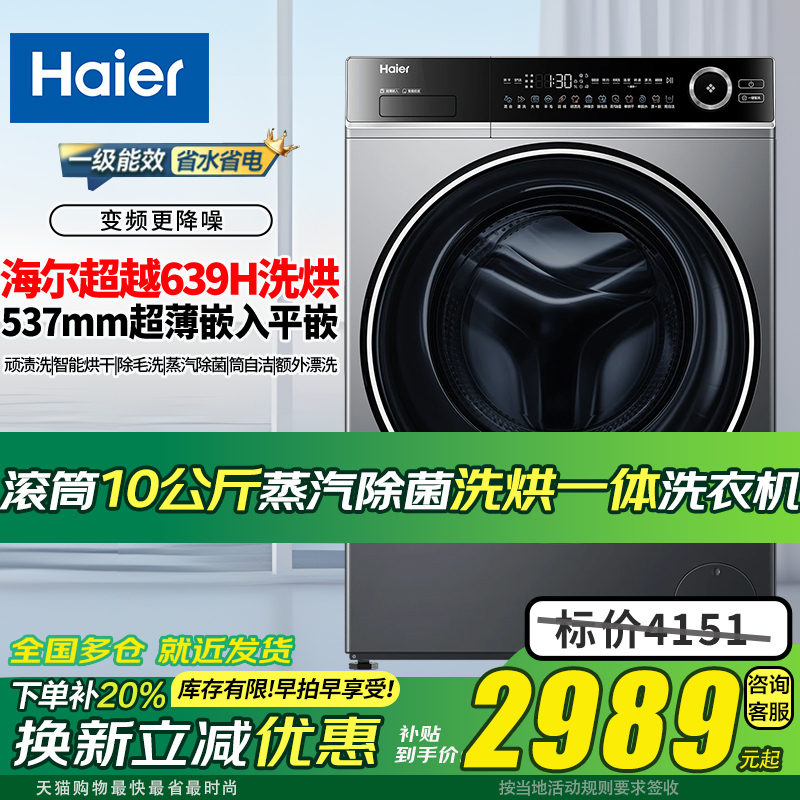 海尔滚筒洗衣机10KG自动洗烘一体