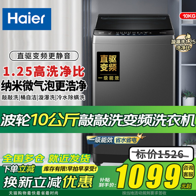 海尔波轮洗衣机全自动直驱变频