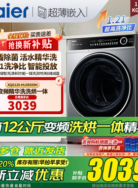 海尔滚筒洗衣机洗烘一体全自动XQG120HLDE659H家用12公斤官方正品