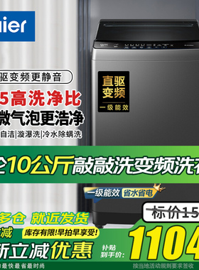 海尔波轮洗衣机全自动XQB100-BZ20T0 家用10公斤直驱变频一级能效