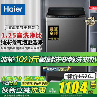 海尔波轮洗衣机全自动直驱变频