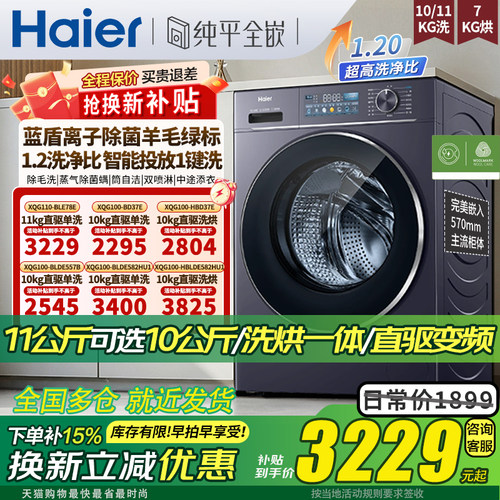 海尔滚筒洗衣机BLE78E直驱11公斤