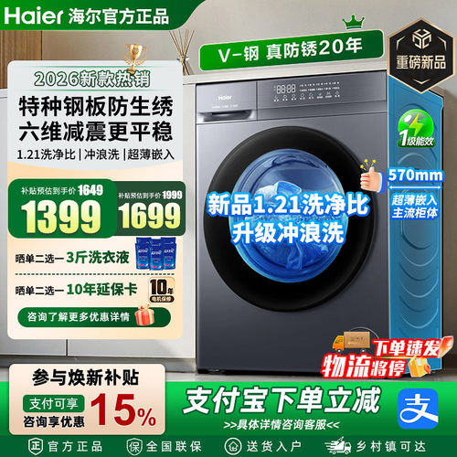 海尔滚筒洗烘一体洗衣机10公斤KG