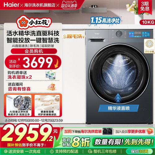 海尔滚筒洗衣机家用全自动直驱