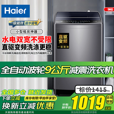 海尔波轮全自动洗衣机9公斤小型