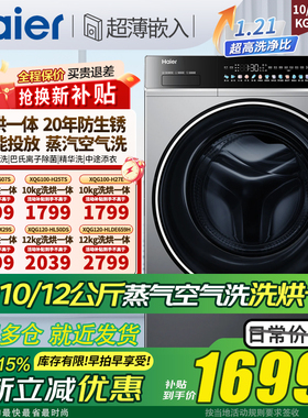 海尔滚筒洗衣机10公斤全自动家用H507S29S50DS小型洗烘一体出租房