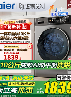 海尔滚筒洗衣机洗烘一体全自动EG100HMAX29S家用10公斤KG一级能效