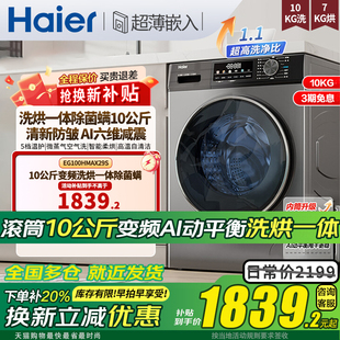 海尔滚筒洗衣机洗烘一体全自动EG100HMAX29S家用10公斤KG一级能效