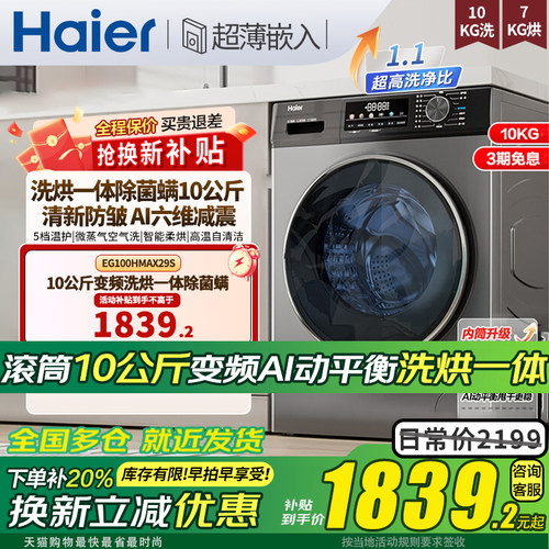 海尔10公斤超薄变频洗烘一体机