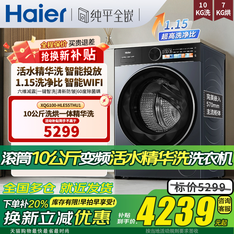 海尔青岛滚筒洗衣机洗烘一体家用