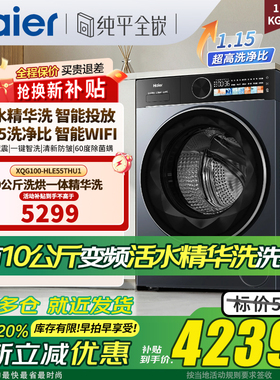 海尔滚筒洗衣机洗烘一体全自动XQG100-HLE55THU1家用10公斤官方正