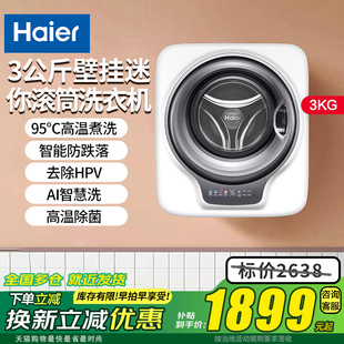 海尔滚筒全自动壁挂3公斤洗衣机内衣内裤小型婴儿童XQGM30-B739U1