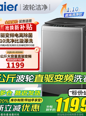 海尔波轮洗衣机全自动XQB100-BZ6088家用10公斤一级能效 2025新款