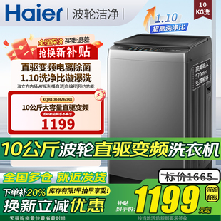 海尔波轮洗衣机全自动XQB100 BZ6088家用10公斤一级能效 2025新款