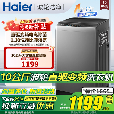 海尔青岛波轮10公斤全自动洗衣机