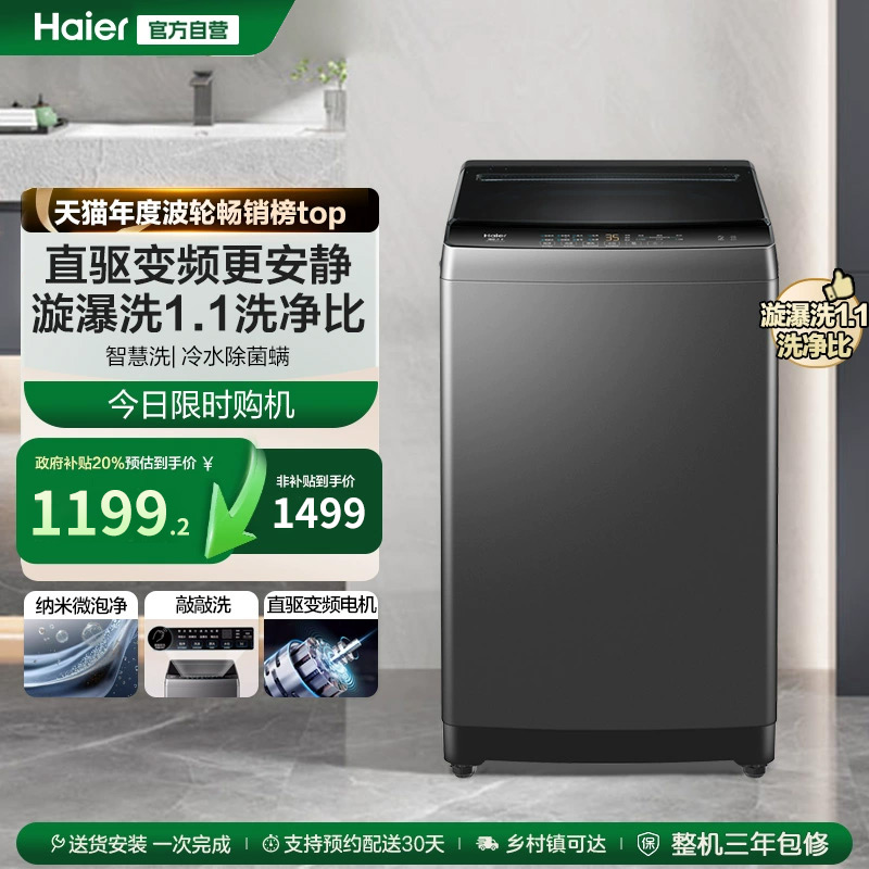 [直驱变频]海尔波轮洗衣机大容量