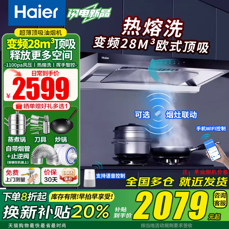 海尔变频顶吸1100Pa抽吸油烟机燃气灶套餐装烟机灶具联动 ET935UD