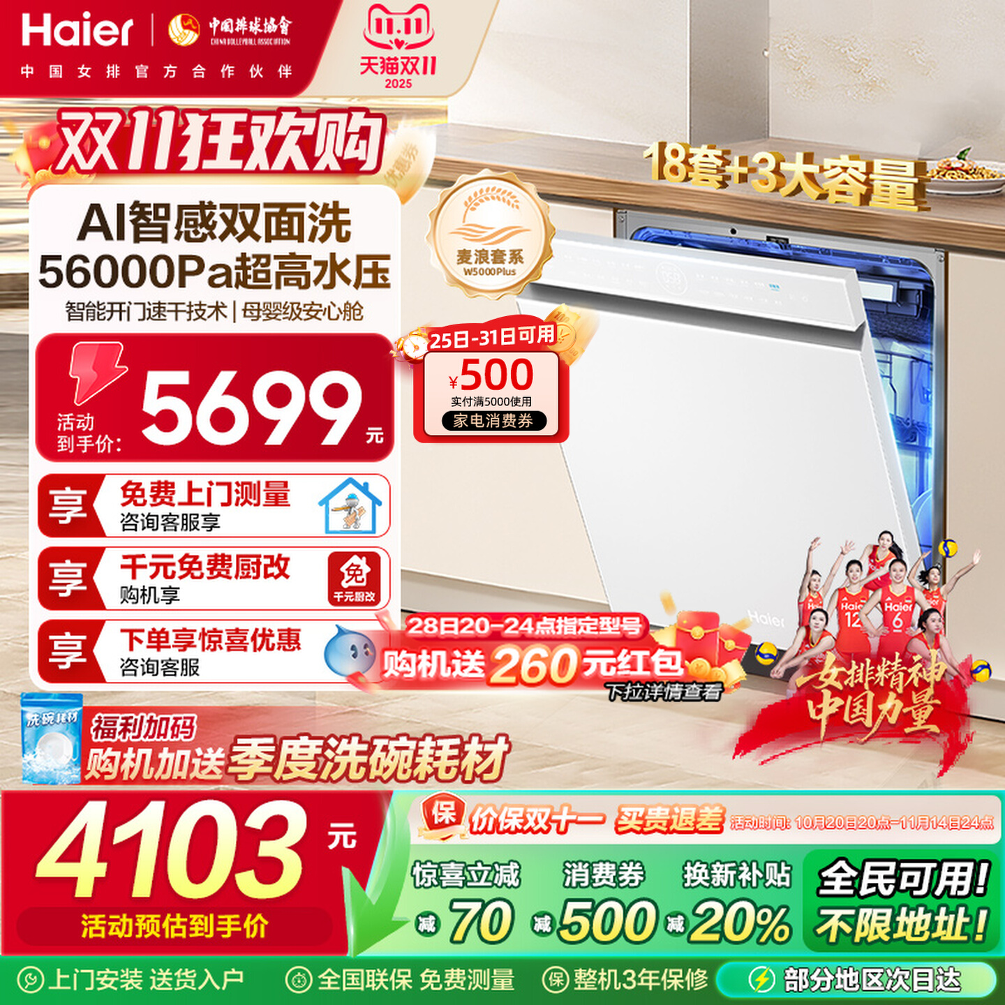 海尔麦浪洗碗机双面洗18套大容量