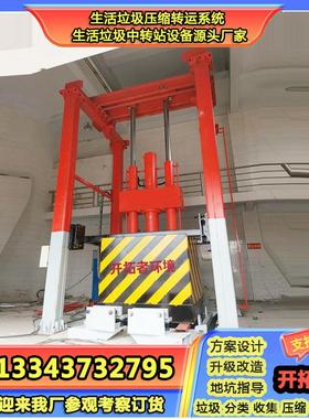 环卫垃圾站基坑内整体设备更换 LYCS-100四柱三缸垂直垃圾压缩机