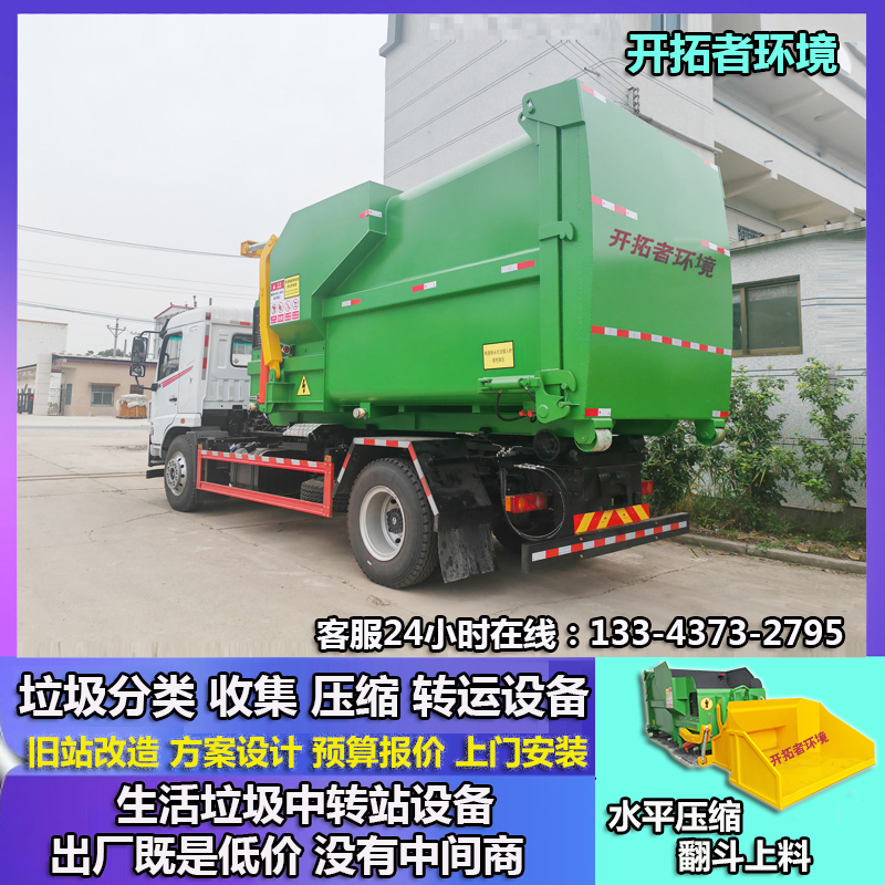 居民区轨道式翻转环保垃圾压缩箱 日处理20-80吨垃圾站设备